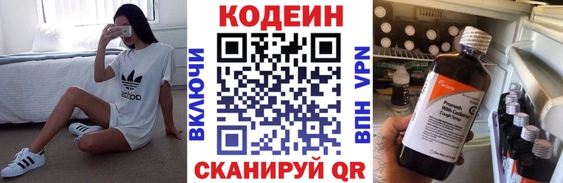 Codein напиток Lean (лин) Купить где Микунь
