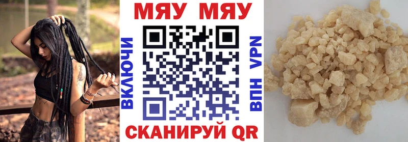 МЯУ-МЯУ кристаллы Купить где Микунь